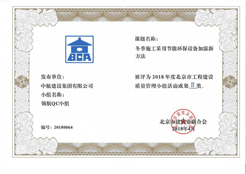 欧亿网页版-欧亿ouyi(中国)多个课题被评为2018年度北京市工程工程建设Ⅰ、Ⅱ类成果